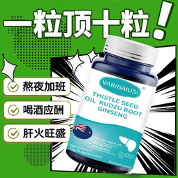 VARINAIUSI水飞蓟人参葛根咀嚼片脂肪肝熬夜加班 1瓶（90粒/瓶） 