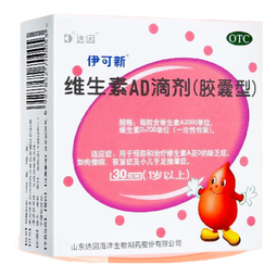[伊可新]维生素AD滴剂 2000IU:700IU*60粒 3盒装 