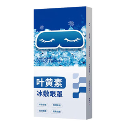 叶黄素冰敷护眼贴冷敷眼罩缓解眼疲劳冰凉贴防中暑神器包装随机 叶黄素冰敷眼贴10片 