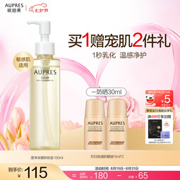 欧珀莱（AUPRES）澄净深澈卸妆油 修护清洁保湿敏感肌适用不刺激温和洁净易乳化 150ml 