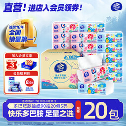 维达（Vinda）抽纸棉韧立体美多巴胺款90抽20包S码3层 压花餐巾纸面巾纸整箱