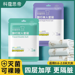 洋臣一次性床单被套酒店双人四件套隔脏免洗三件套加厚出差旅行必备 1件装【2枕套+1床单+1被罩】