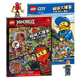 乐高超级大搜索系列：幻影忍者+城市（赠乐高限量玩具）（套装共2册）