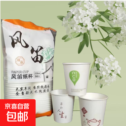 228ml加厚一次性纸杯防烫环保健康水杯商用办公一次性纸杯 228ml纸杯50只1包【50只】（包装随机） 