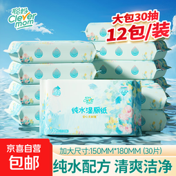 【80g加大加厚】聪妈湿厕纸家庭装杀菌清洁如厕卫生湿手纸可冲散 EDL纯水 30抽*12包 杀菌湿厕纸 