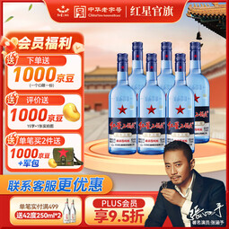 红星二锅头 清香型白酒 蓝瓶绵柔8纯粮 43度750ml*6瓶  节日送礼 43度 750mL 6瓶