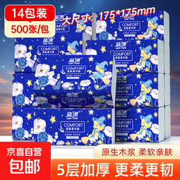 蓝漂纸巾抽纸面巾纸 4边压花 超大包100抽5层加厚 原生木浆 5层 500张*14包 【175*175mm】 