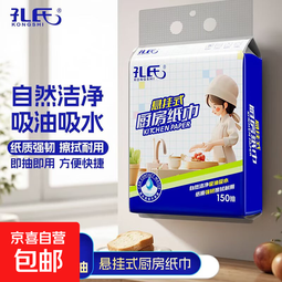 【FDA食品级】孔氏悬挂式厨房纸巾吸油吸水纸擦手纸抹布厨房用纸 孔氏挂式厨房纸 2层 150抽*2提 