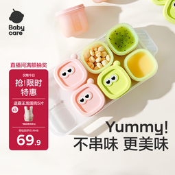 babycare辅食盒硅胶分格分装盒宝宝肉泥冷冻格婴儿辅食储存独立冰格收纳盒 