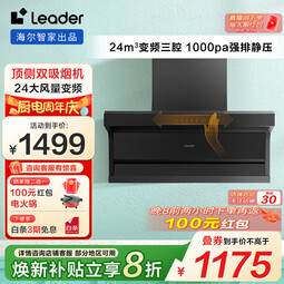海尔（Haier）顶侧双吸懒人油烟机 24风量大吸力家用抽烟排油烟机 三吸 1000pa强排家电92D小黑翼pro 【单烟机】92dPRO升级款+变频 