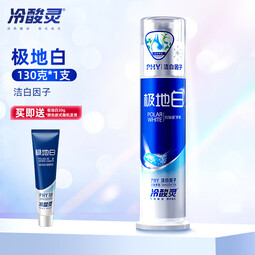 冷酸灵极地白按压式牙膏双重抗敏感牙齿酸痛清新口气美白护龈泵式 极地白130g
