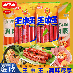 王中王优级火腿肠美味组合鸡肉肠泡面肠猪肉肠香甜王玉米肠大块肉香肠 王中王2包16根+鸡肉肠2包16根