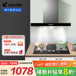 海尔（Haier）油烟机智家Ieader顶吸式家用抽油烟机17立方大吸力380Pa大风压钢化玻璃面板 一级能效 【1902+2D】低噪烹饪+4.5天然气灶