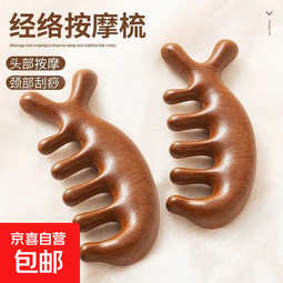 瑜伽按摩头部经络梳按摩男女刮痧头皮疏通防宽齿梳子便携经络 七指按摩梳两个