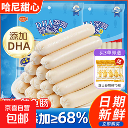 【热卖】DHA鳕鱼肠儿童火腿肠香肠零食无添加色素 安心配料 原味鳕鱼肠10根