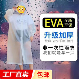雨衣长款成人透明加厚全身便携非一次性雨披骑行连体旅游 【颜色款式随机发货】连体雨衣 1件