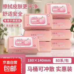 【十万用户选择】水蜜桃湿厕纸可冲马桶加厚加大婴儿女性儿童专用 水蜜桃湿厕 60抽*1包 70g加厚木浆纸可冲散【60】10包