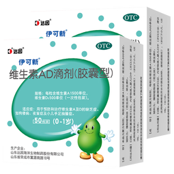 【2盒装】伊可新维生素AD滴剂（胶囊型）50粒0-1岁