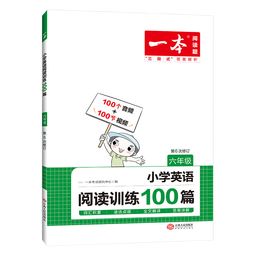 2026一本小学英语阅读训练100篇 小学英语听力话题步步练三四五六年级上下册英语阅读理解训练题人教版 小学生英语同步练习题老师推荐 (3年级)英语阅读 小学英语【老师推荐】