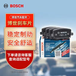 博世（BOSCH）刹车后片宝来速腾迈腾途观凌渡帕萨特高尔夫朗逸奥迪A3Q2LQ3S3