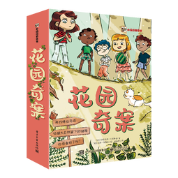 花园奇案（全5册）幼小衔接自主阅读启蒙早教语文启蒙小学语文课外阅读暑期阅读课外书假期书单 暑假 5-10岁小猛犸童书 