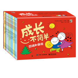 成长不简单：贝瑞和朵丽 小猛犸童书 (平装22册) 
