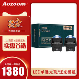 澳兹姆Aozoom昆仑LED双光矩阵模组激透镜大灯单光模组远近一体超亮 【昆仑系列】单远光矩阵透镜模组