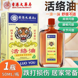 香港大药房活络油跌打损伤关节肿痛酸胀肩颈酸痛腰酸背痛刮痧按摩活络舒筋 一盒装 