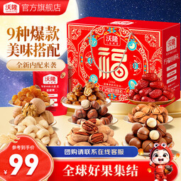 沃隆坚果礼盒开心果碧根果送礼坚果炒货休闲食品零食大礼包中秋团购 【9种美味不重样】1330g万福心意礼
