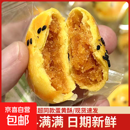 【量大划算】糕点组合绿豆饼肉松饼蛋黄酥传统手工糕点零食新鲜 蛋黄酥30个（约10g/个）