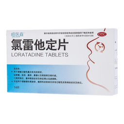 恒医森 氯雷他定片14片 抗过敏 荨麻疹瘙痒 季节性花粉皮肤过敏鼻炎药过敏性结膜炎鼻炎鼻痒喷嚏 