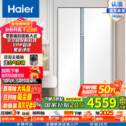海尔（Haier）国家补贴20%冰箱561升对开双开门零距离嵌入式全空间保鲜一级能效干湿分储EPP超净除菌家用电冰箱 BCD-561WLHSS14W9U1【咨询领补贴】 