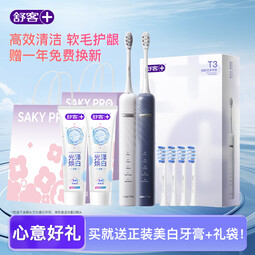 舒客【心意好礼】【买就送正装美白牙膏】T3电动牙刷 情侣套装 声波自动充电式成人美白男女送礼 【情侣双支】T3冰岛白+极夜蓝 