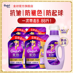 金纺衣物柔顺剂调香大师香氛持久留香防静电护理柔软剂 【抗皱防起球】薰衣草-到手8.8斤