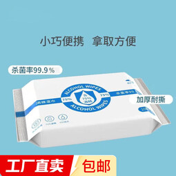 75%酒精湿巾消毒湿巾免洗手便携式卫生湿巾【款式包装随机发货】 1包(10抽)150mmx180mm 