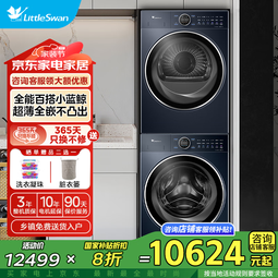 小天鹅（LittleSwan）洗烘套装10公斤滚筒洗衣机+热泵烘干纯平全嵌蓝氧护色洗【小蓝鲸2.0】 TG100V89PRO+TH100VH89PRO 