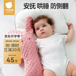 贝肽斯宝宝安抚玩偶可入口啃咬婴儿哄睡眠神器豆豆玩偶抱枕安抚枕 兔菲菲(大号)【升级豆豆绒  44*17cm】 