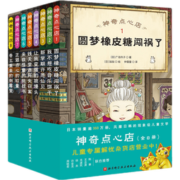神奇点心店1～8（全8册） 儿童版解忧杂货店”来了！ 神奇点心店.1~8:全8册 