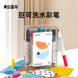 美乐童年儿童水彩笔可水洗无毒画笔套装幼儿园小学生涂鸦彩色笔彩笔 【便携装】12色超可洗水彩笔 