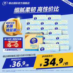 维达（Vinda）抽纸 细韧精致雏菊XS码 优质卫生纸餐巾纸面巾纸 新旧混发 经典畅销 3层 100抽*24包 整箱装 
