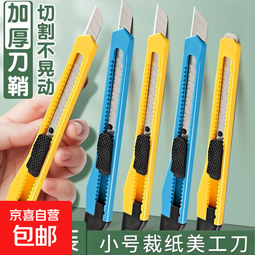 【拍满3单送2支笔】学生开学大礼包任选文具可拍多件学习用品6一儿童节 长刃美工刀两把 