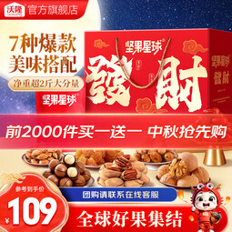 沃隆发财1010g高端坚果礼盒 坚果炒货休闲食品零食大礼包送礼 礼盒装1010g坚果星球发财礼盒