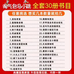 新华书店正版直营 淘气包马小跳漫画全套30册漫画升级典藏版光荣绽放笑猫日记杨红樱校园小说樱桃小镇 7-10岁四五六年级课外书 【礼盒装全30册】马小跳漫画典藏版 