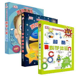 DK玩出来的百科：玩转科学（立体玩法，给孩子带来学习知识的乐趣）套装共3册 