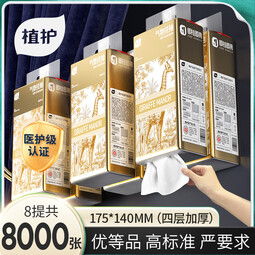 植护大包悬挂式抽 壁挂式餐巾纸 家用厕纸擦手用纸 卫生纸巾 金色 4层 250抽*8提 （配挂钩）
