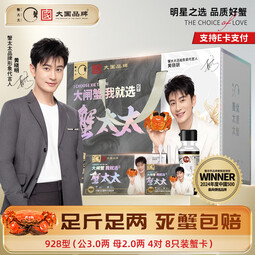蟹太太【礼券】蟹太太黄晓明大闸蟹礼券8只礼海鲜卡券螃蟹教师节礼物 928型 公3.0两母2.0两 4对 8只