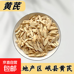 中药材黄芪片指甲小片泡水养生茶中草药泡酒泡水 黄芪指甲片250克