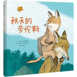 《秋天的劳伦斯》 