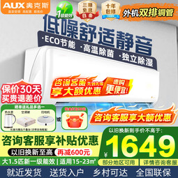 奥克斯（AUX）大1匹/1.5匹空调挂机 家电补贴20%空调新一级变频冷暖节能省电 自动清洁家用卧室出租房壁挂式空调 大1.5匹 一级能效 京裕Ⅱ 节能静音省电 