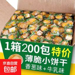 香葱王薄脆饼干早餐休闲零食童年怀旧解馋小吃独立包装整箱批发 【200包】香葱王薄脆饼干